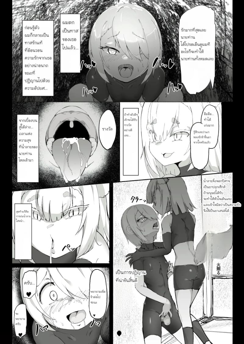 สูญสิ้นวิญญาณจิ้งจอกปีศาจ